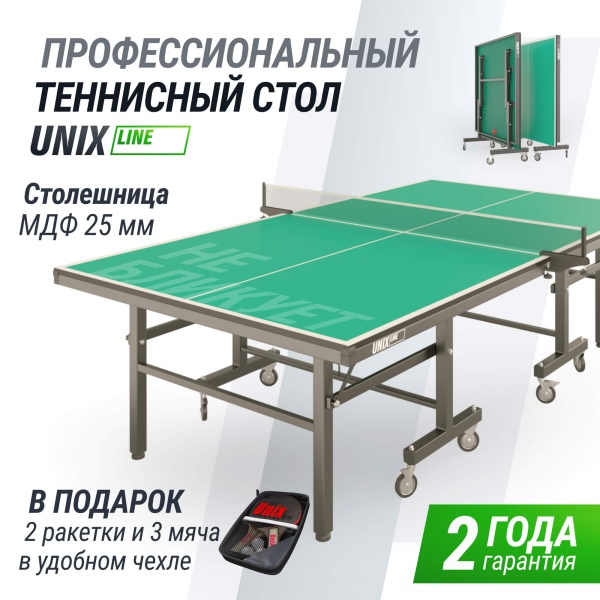 Профессиональный теннисный стол UNIX Line 25 mm MDF (Green)