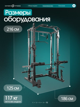 Многофункциональный силовой комплекс с машиной Смита OXYGEN FITNESS TREVIS
