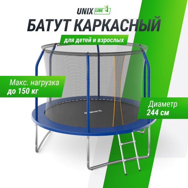 Батут UNIX Line SUPREME BASIC 8 ft (blue)