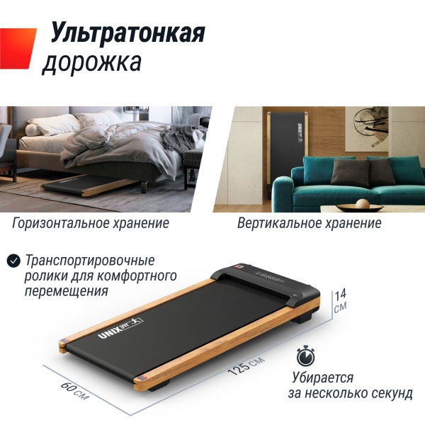 Беговая дорожка UNIX Fit деревянная / Wood Way 3.0