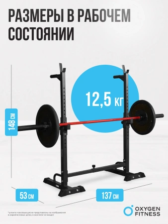 Стойка под штангу домашняя OXYGEN FITNESS RACK