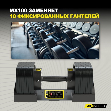 Гантели регулируемые MX Select MX100 EVO, эргономичная прорезиненная рукоять, вес 5.9-45.4 кг, 2 шт