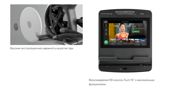Эллиптический эргометр Matrix Performance с консолью Touch Base