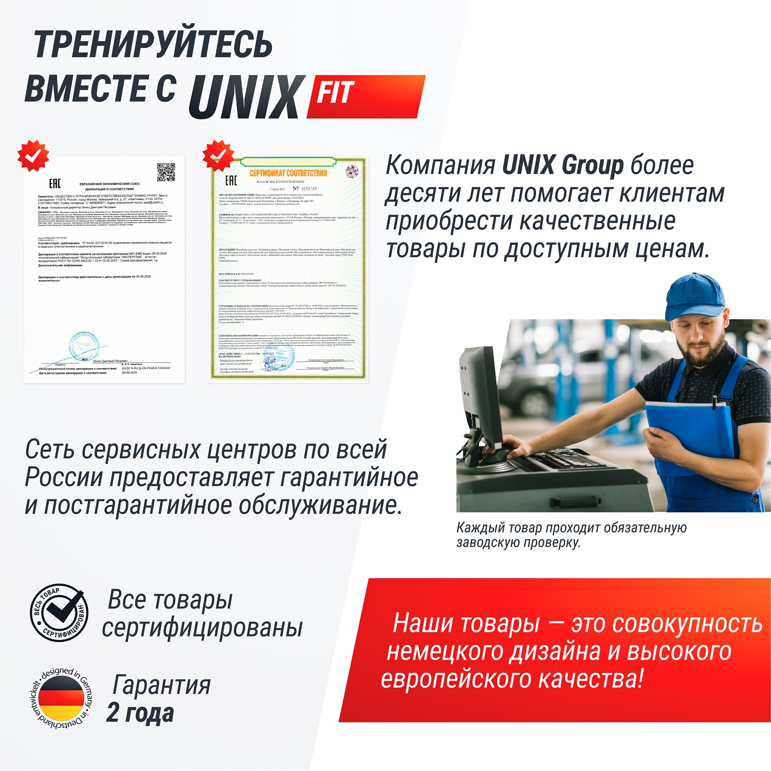 Кроссовер UNIX Fit Station 150 (два блока)