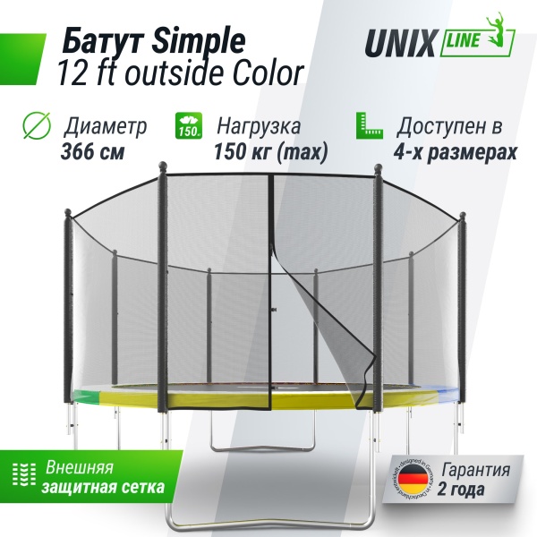 Батут UNIX line Simple 12 ft Color (outside)