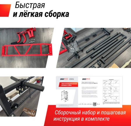 Силовая рама UNIX Fit многофункциональная с тягой (300 кг)