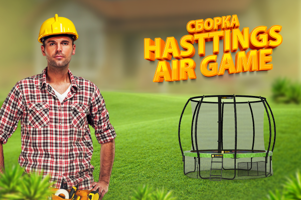 Батут Hasttings Air Game 8 ft (2,44 м)
