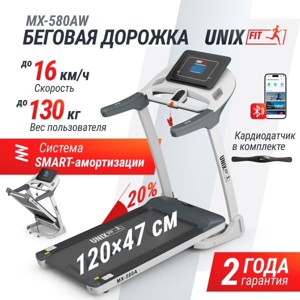 Беговая дорожка UNIX Fit MX-580A White