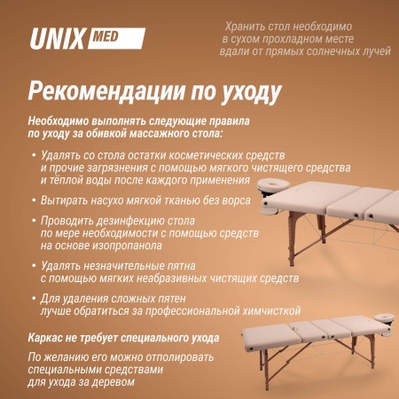 Массажный стол UNIX Premium Cream