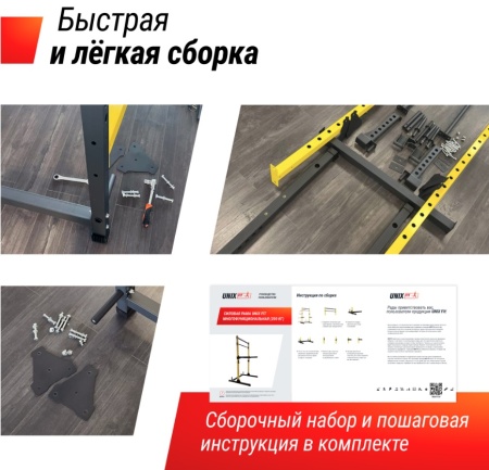Силовая рама UNIX Fit многофункциональная (200 кг)