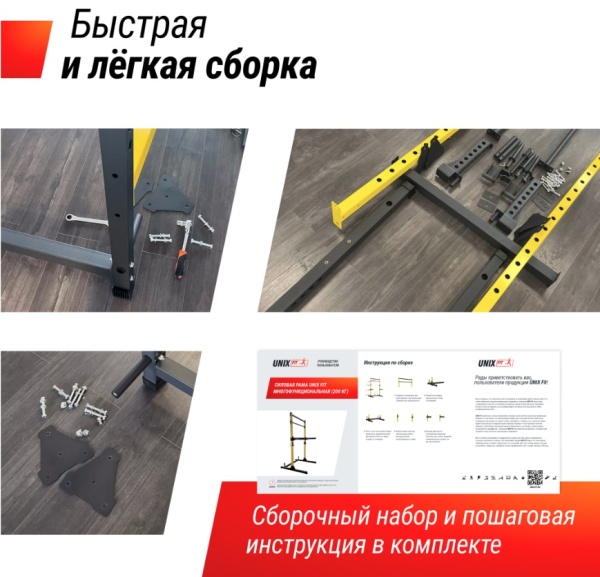 Силовая рама UNIX Fit многофункциональная (200 кг)