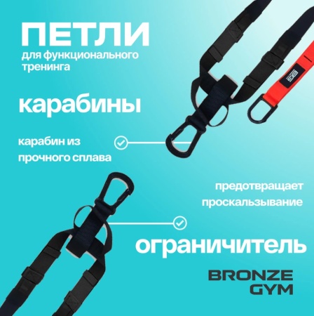 Петли для функционального тренинга BRONZE GYM,набор