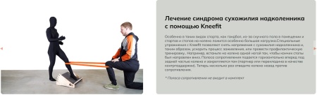 Тренажер Pedalo® Kniefit ( арт. 22220000 )
