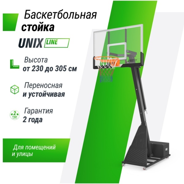 Баскетбольная стойка UNIX Line B-Stand-PC PRO 54"x32" R45 H230-305 см