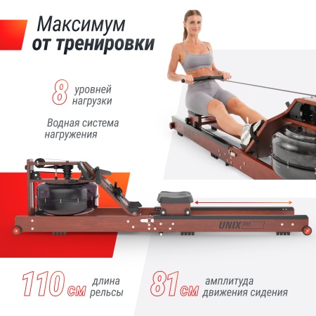 Гребной тренажер UNIXFIT Wood Rower Dark