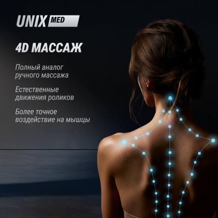 Массажное кресло UNIX Афелия / Afelia черный