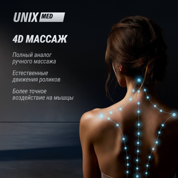 Массажное кресло UNIX Афелия / Afelia черный