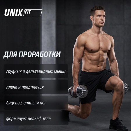 Набор гантелей UNIXFIT в кейсе 30kg