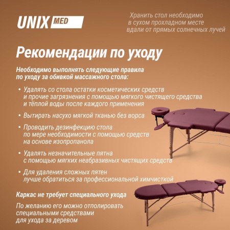 Массажный стол UNIX Комфорт / Comfort 3 секции бордовый
