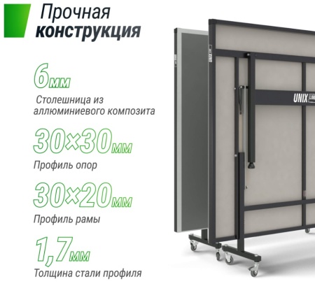 Всепогодный теннисный стол UNIX Line outdoor 6mm (grey)