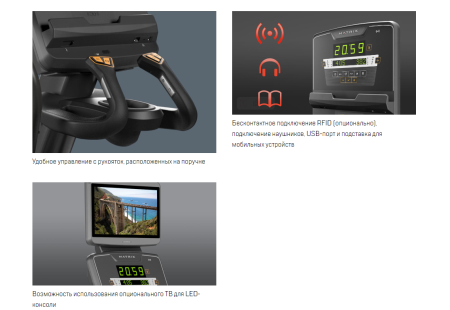 Эллиптический эргометр Matrix Performance с консолью LED