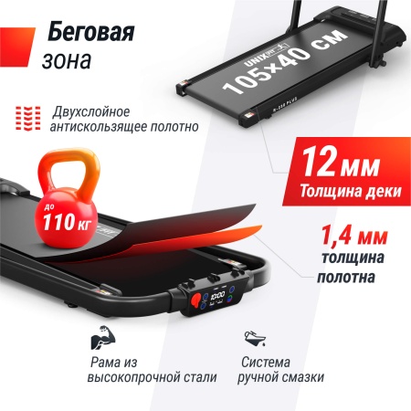 Беговая дорожка UNIX Fit R-230 Плюс / Plus
