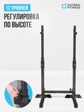 Стойка под штангу домашняя OXYGEN FITNESS RACK