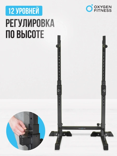Стойка под штангу домашняя OXYGEN FITNESS RACK