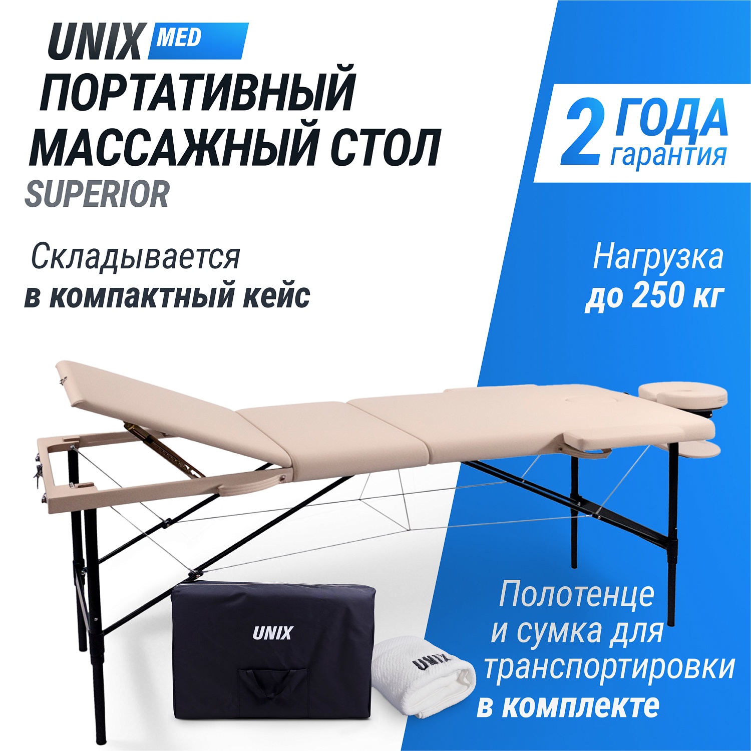 Массажный стол UNIX Superior 3 Section Cream