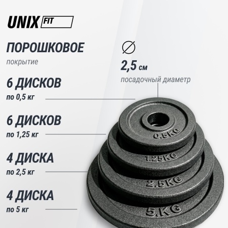 Набор гантелей и штанга UNIXFIT в кейсе 50kg