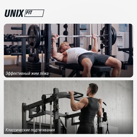 Силовой комплекс - мультистанция UNIX Fit (50 в 1)