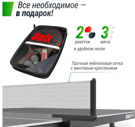 Всепогодный теннисный стол UNIX Line outdoor 6mm (grey)