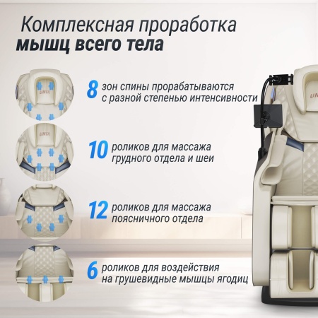 Массажное кресло UNIX Med Amelia Beige