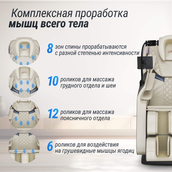 Массажное кресло UNIX Med Amelia Beige