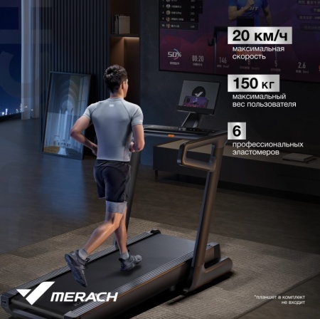 Беговая дорожка домашняя MERACH MR-T01