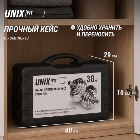 Набор гантелей UNIXFIT в кейсе 30kg