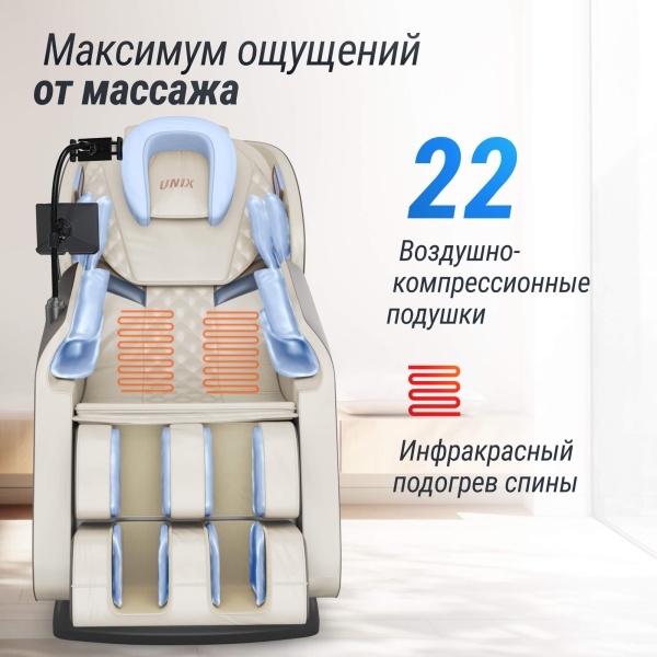 Массажное кресло UNIX Med Amelia Beige