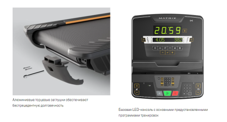 Беговая дорожка Matrix Performance с консолью LED