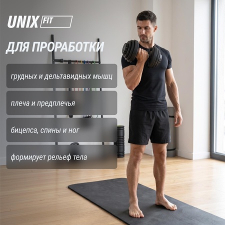 Гантель регулируемая UNIX Fit 16 кг