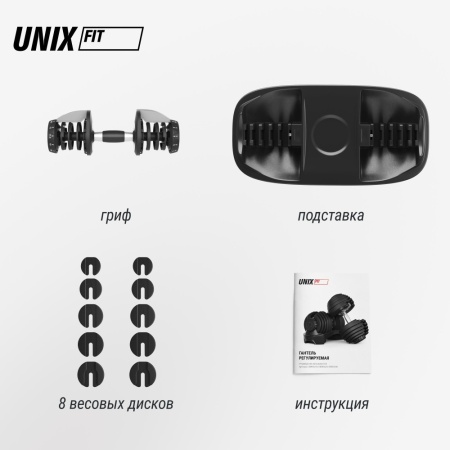 Гантель регулируемая UNIX Fit 16 кг