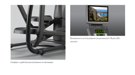 Эллиптический эргометр Matrix Endurance с консолью LED