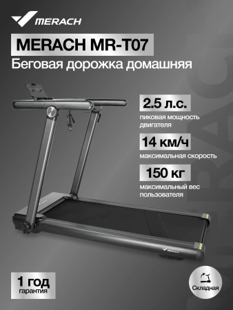 Беговая дорожка домашняя MERACH MR-T07