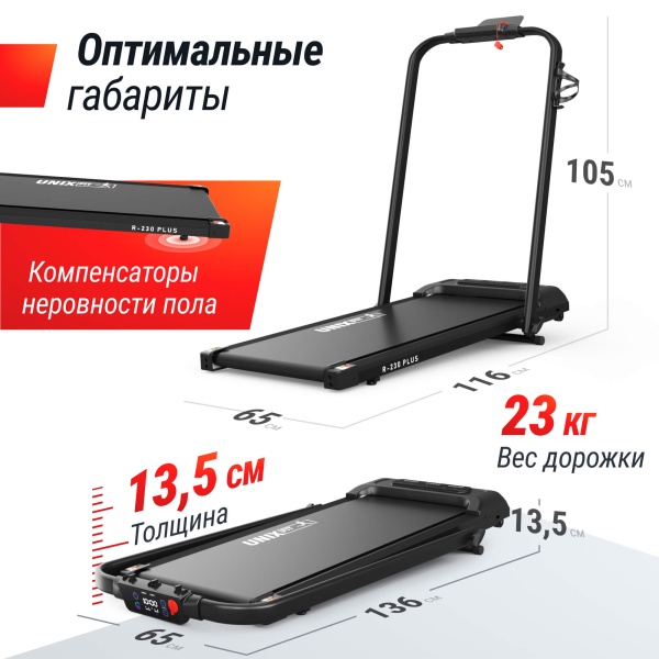 Беговая дорожка UNIX Fit R-230 Плюс / Plus