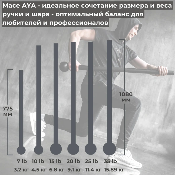 Атлетический стальной мэйс AYA 3.2 кг (7lb) Атлетический стальной мэйс AYA 3.2 кг (7lb)