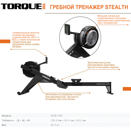 Гребной тренажер STEALTH AIR™ ROWER Torque Fitness ROW-TSR