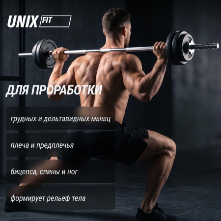 Набор гантелей и штанга UNIXFIT в кейсе 50kg