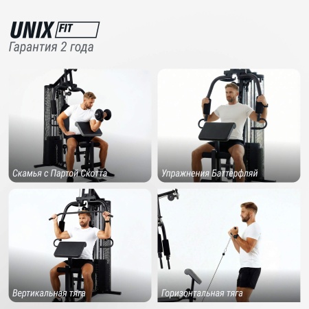 Силовой комплекс UNIX Fit BLOCK MAX