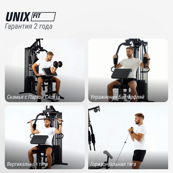 Силовой комплекс UNIX Fit BLOCK MAX