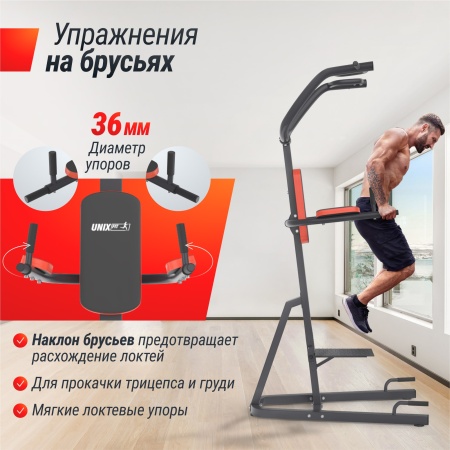 Турник-пресс-брусья UNIX Fit силовая стойка / Power Tower 200