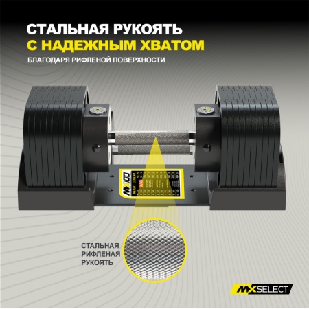 Гантели регулируемые MX Select MX100 EVO, рифленая стальная рукоять, вес 5.9-45.4 кг, 2 шт